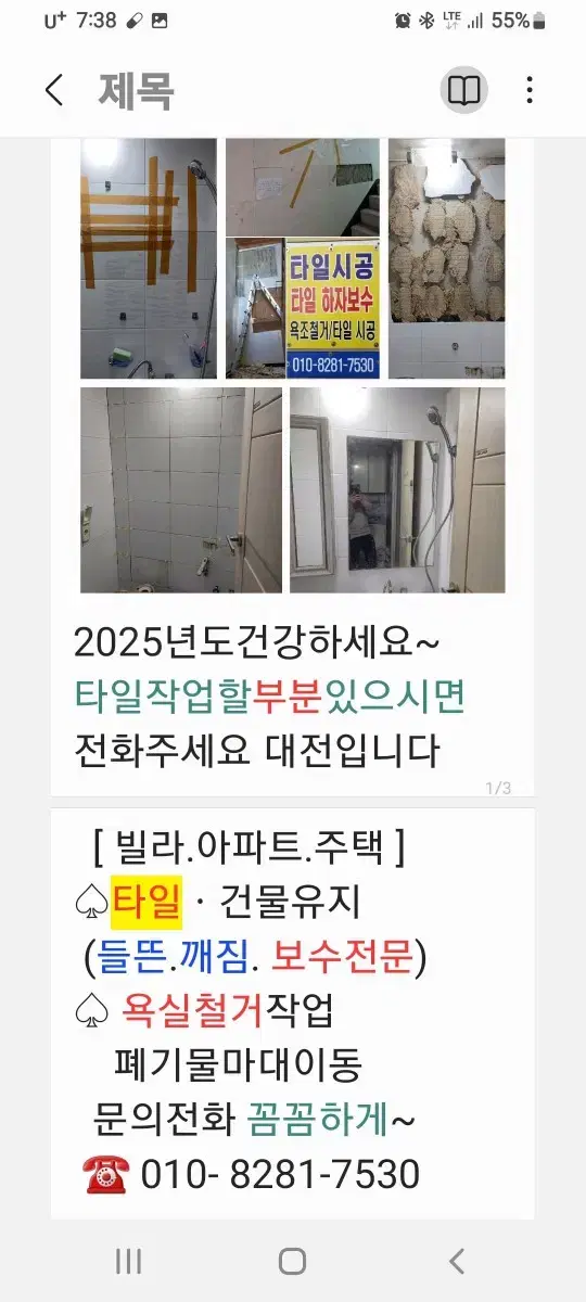 타일보수시공전문